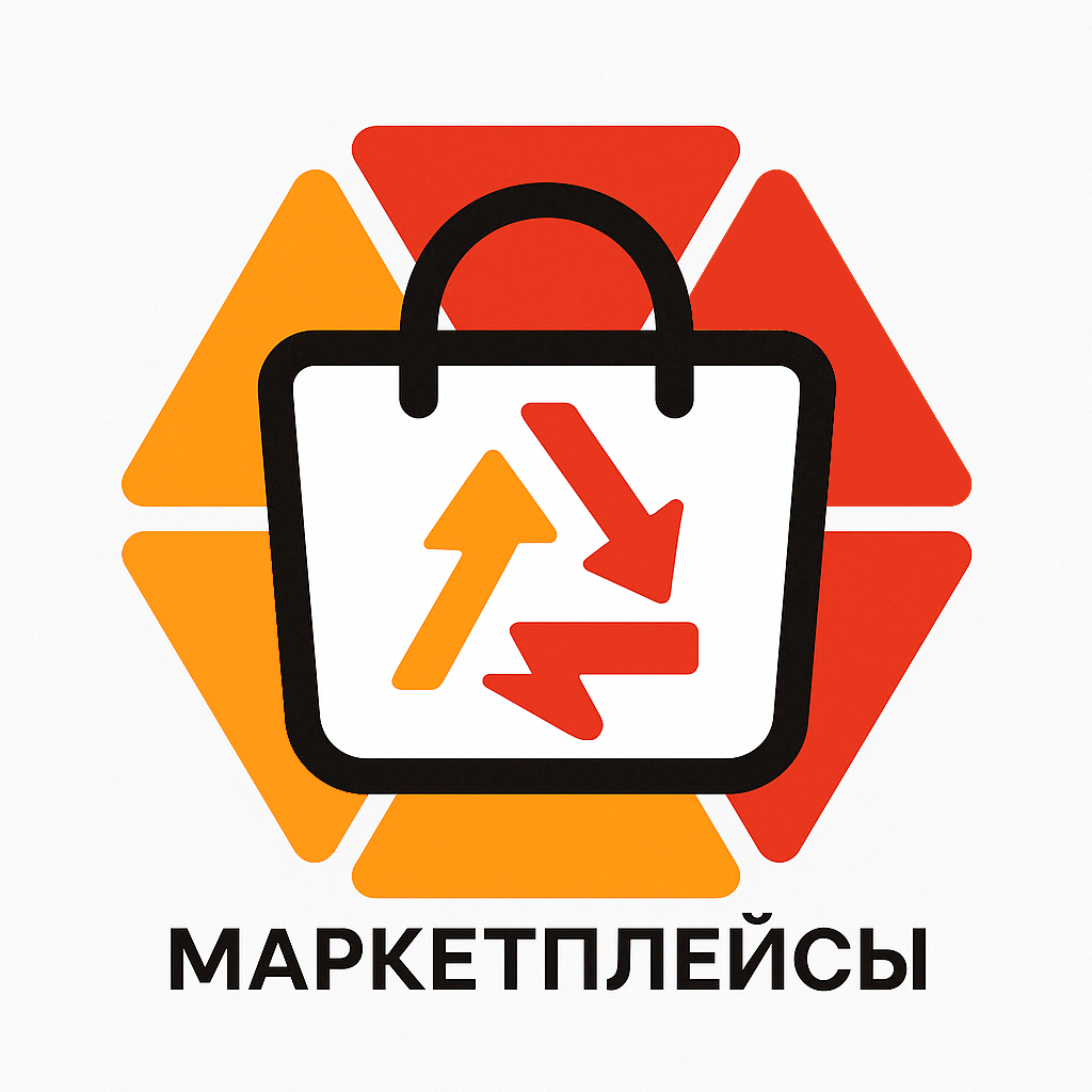 Маркетплейсы