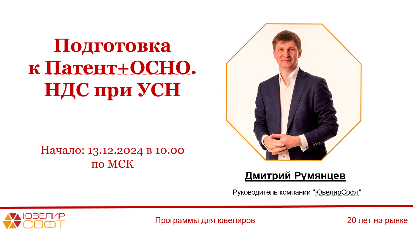 Итоги вебинара по теме «Подготовка к Патент+ОСНО. НДС при УСН»