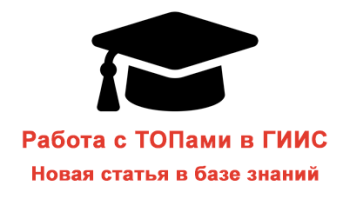 Добавили в Базу знаний большую статью по работе с ТОПами