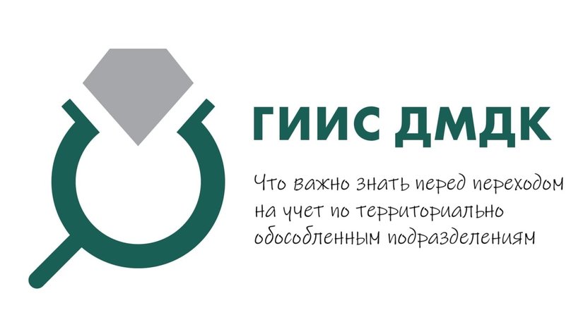 Что важно знать перед переходом на учет по территориально-обособленным подразделениям