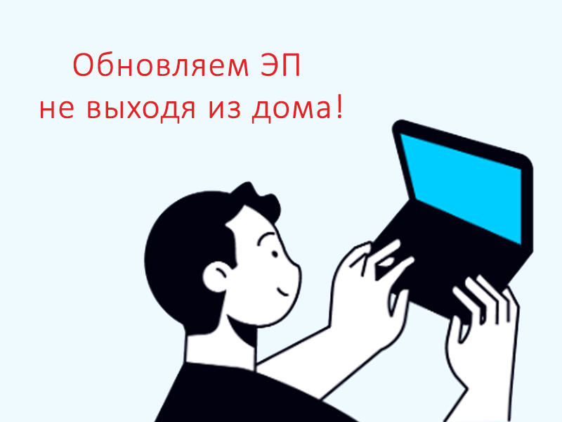 Как быстро обновить электронную подпись через ФНС онлайн?