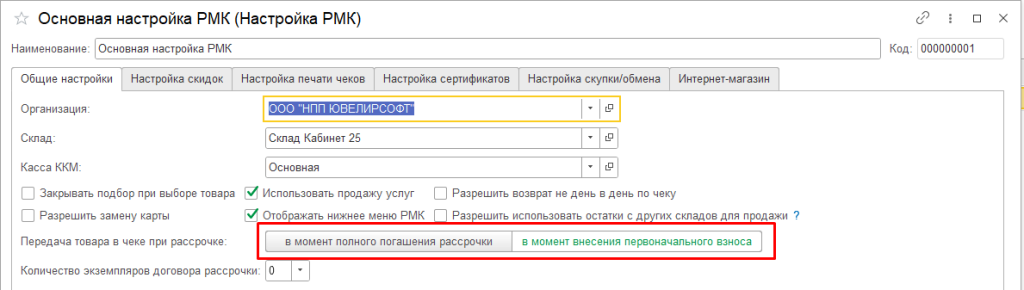 Рассрочка