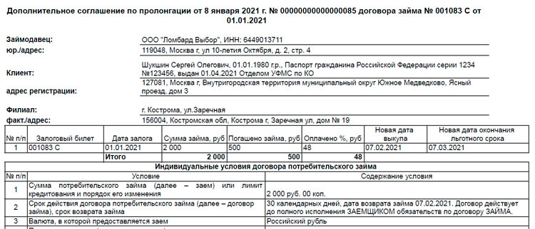 что значит перезалог в ломбарде. Смотреть фото что значит перезалог в ломбарде. Смотреть картинку что значит перезалог в ломбарде. Картинка про что значит перезалог в ломбарде. Фото что значит перезалог в ломбарде